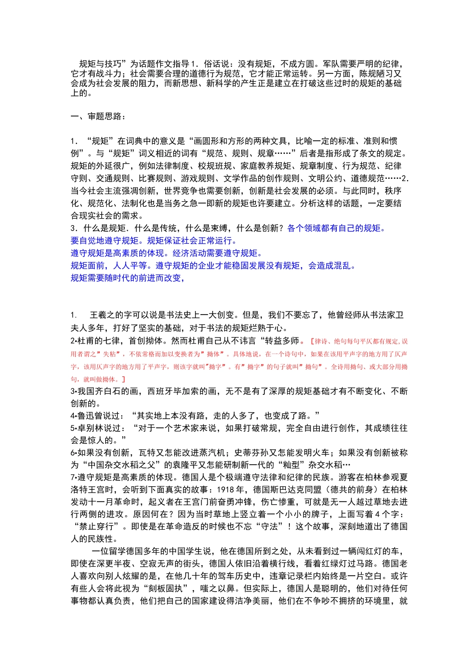 “规矩创新”作文指导_第1页