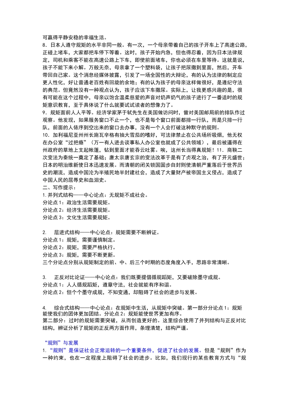 “规矩创新”作文指导_第2页