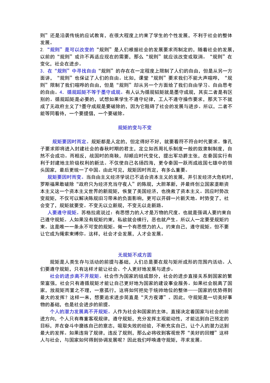 “规矩创新”作文指导_第3页