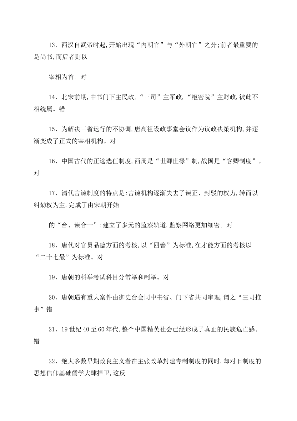 中国政治制度史一体化考试参考答案_第2页