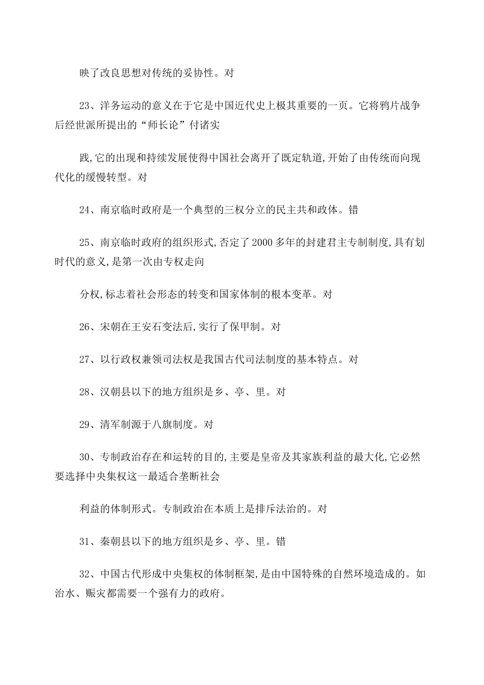 中国政治制度史一体化考试参考答案_第3页
