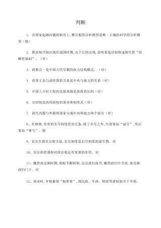 中国政治制度史一体化考试参考答案