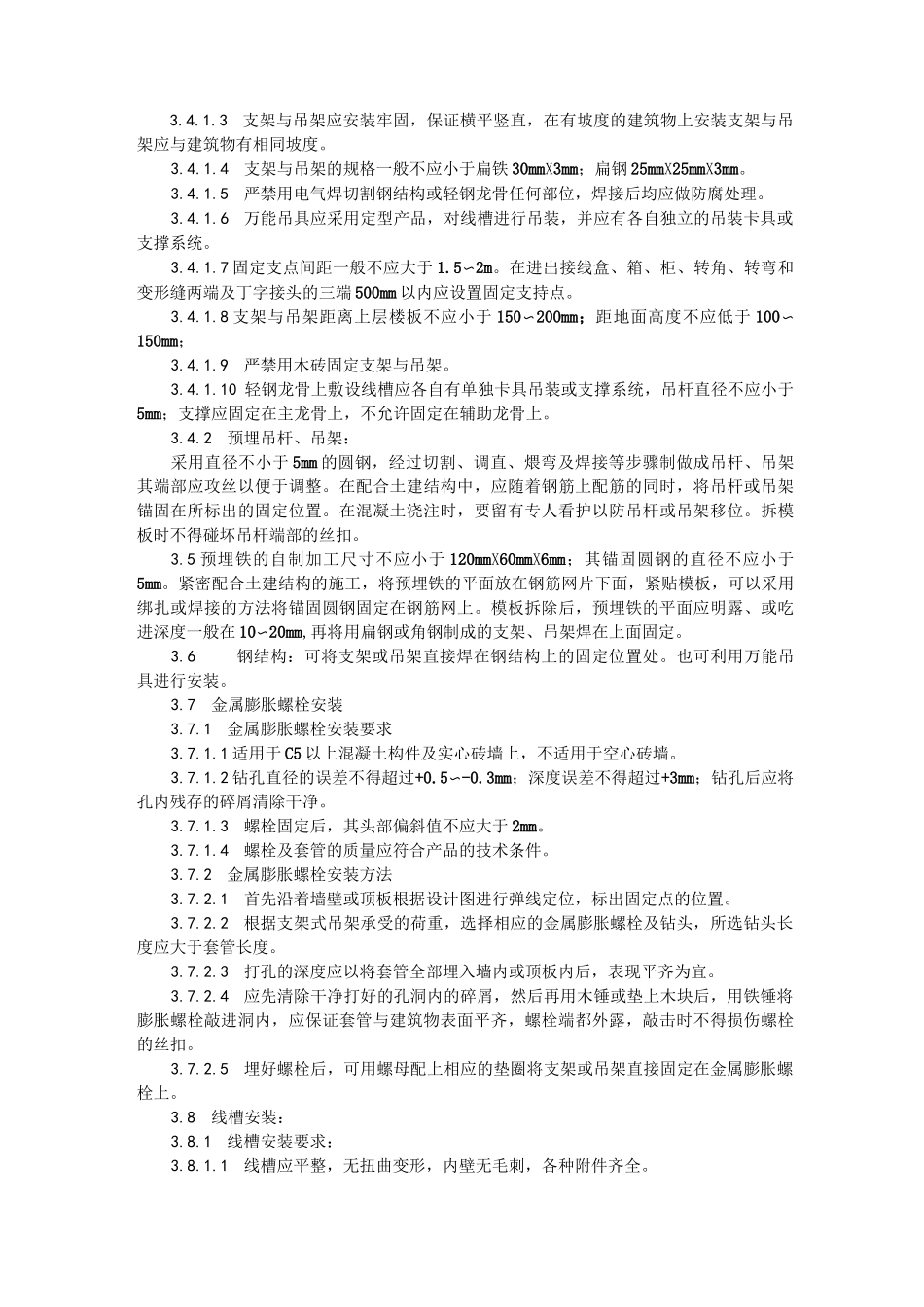 金属线槽配线安装工艺方案_第2页