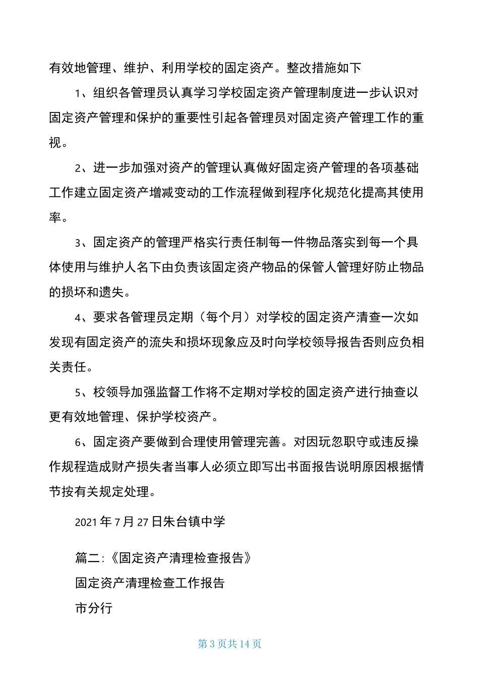 固定资产清理工作报告_第3页