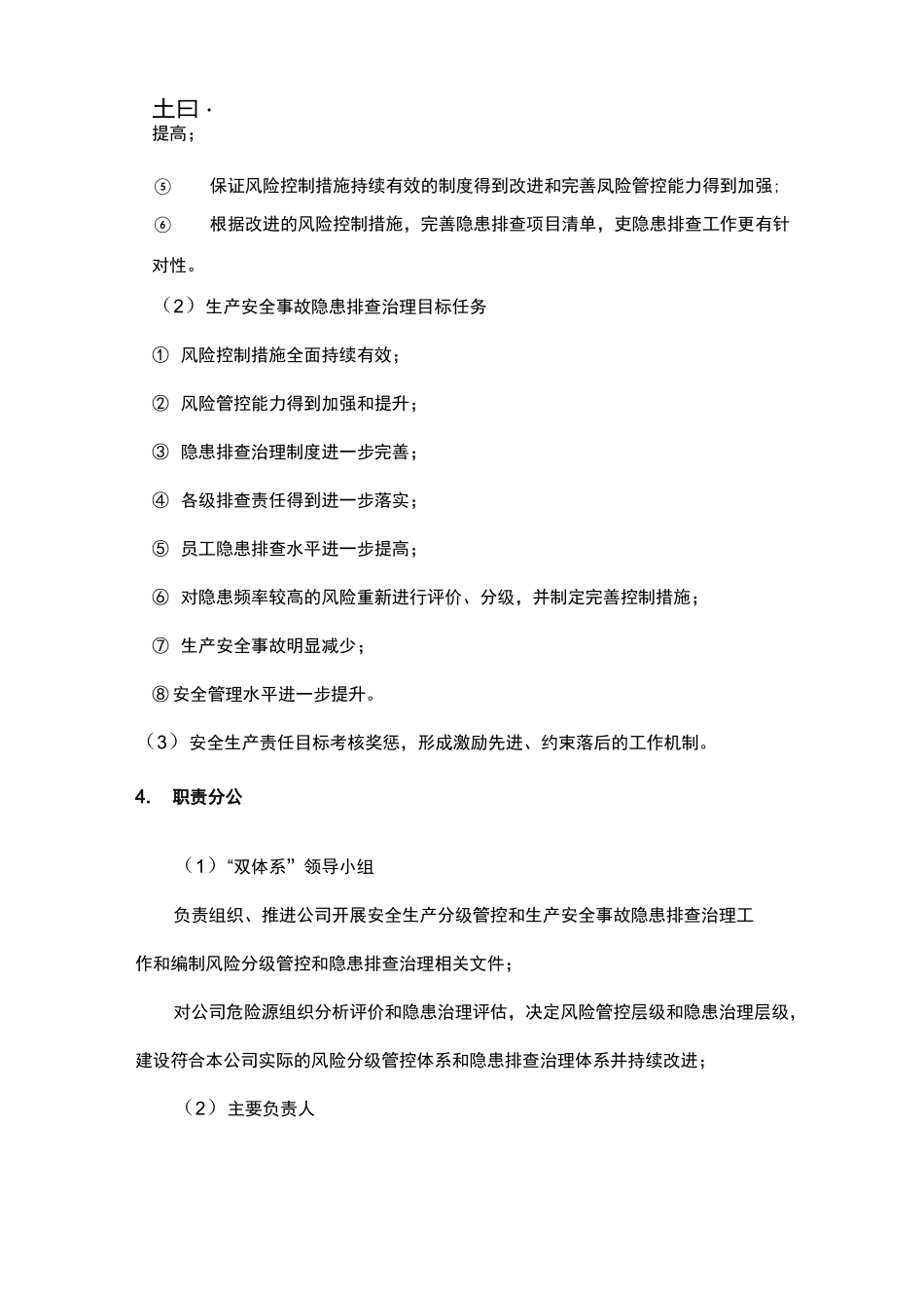 安全生产风险分级管控和隐患排查治理体系方案_第3页