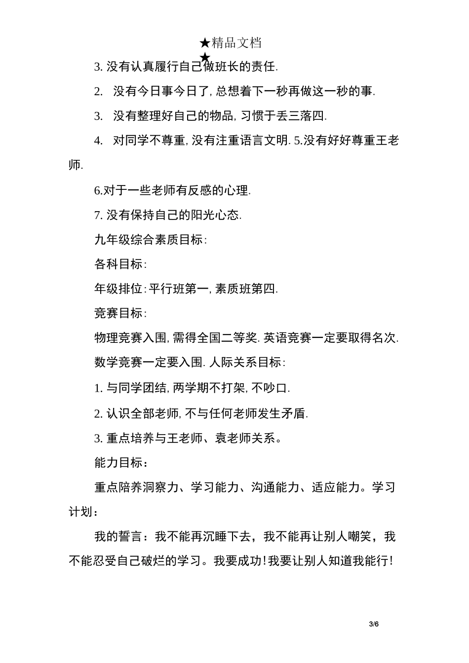 初三学生逆袭学习计划_第3页