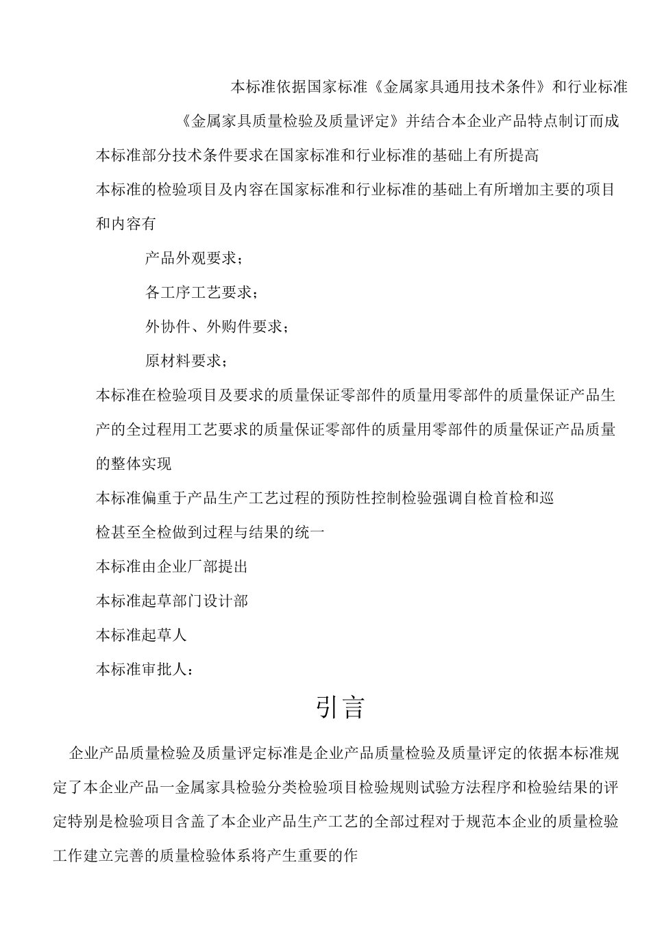 金属家具检验标准_第3页