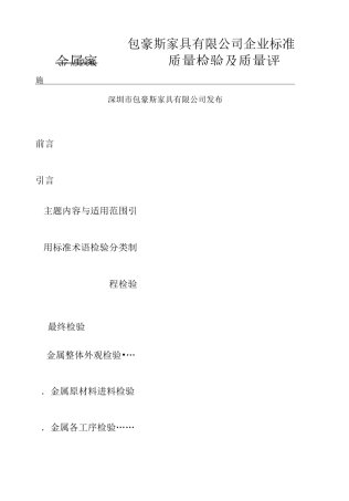 金属家具检验标准