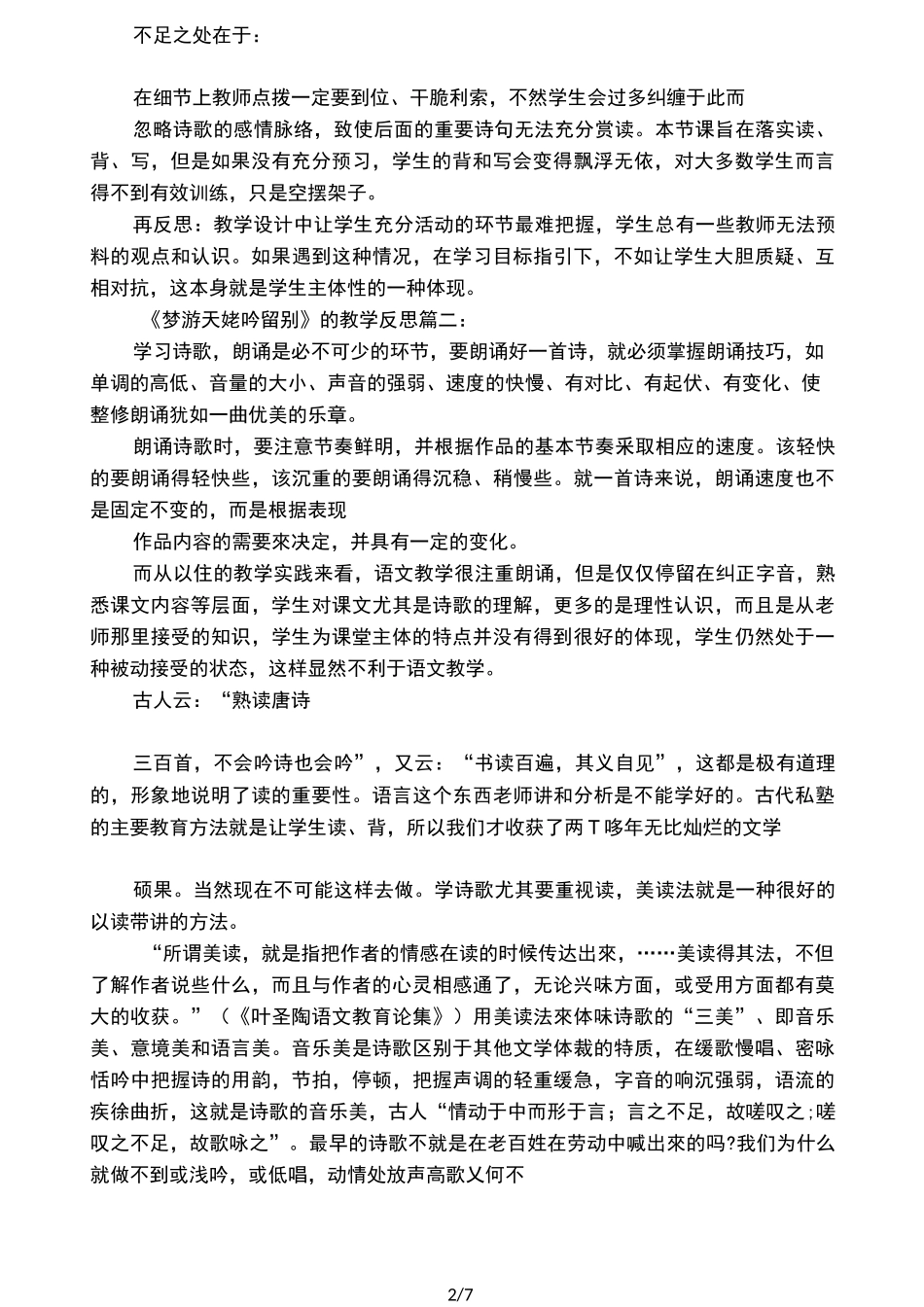 《梦游天姥吟留别》的教学反思_第2页