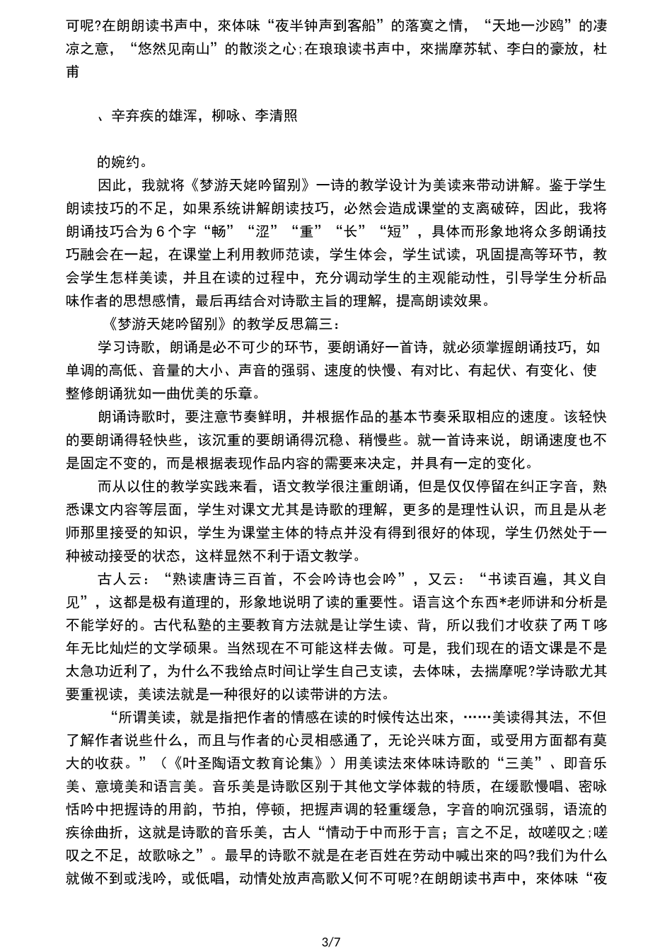 《梦游天姥吟留别》的教学反思_第3页