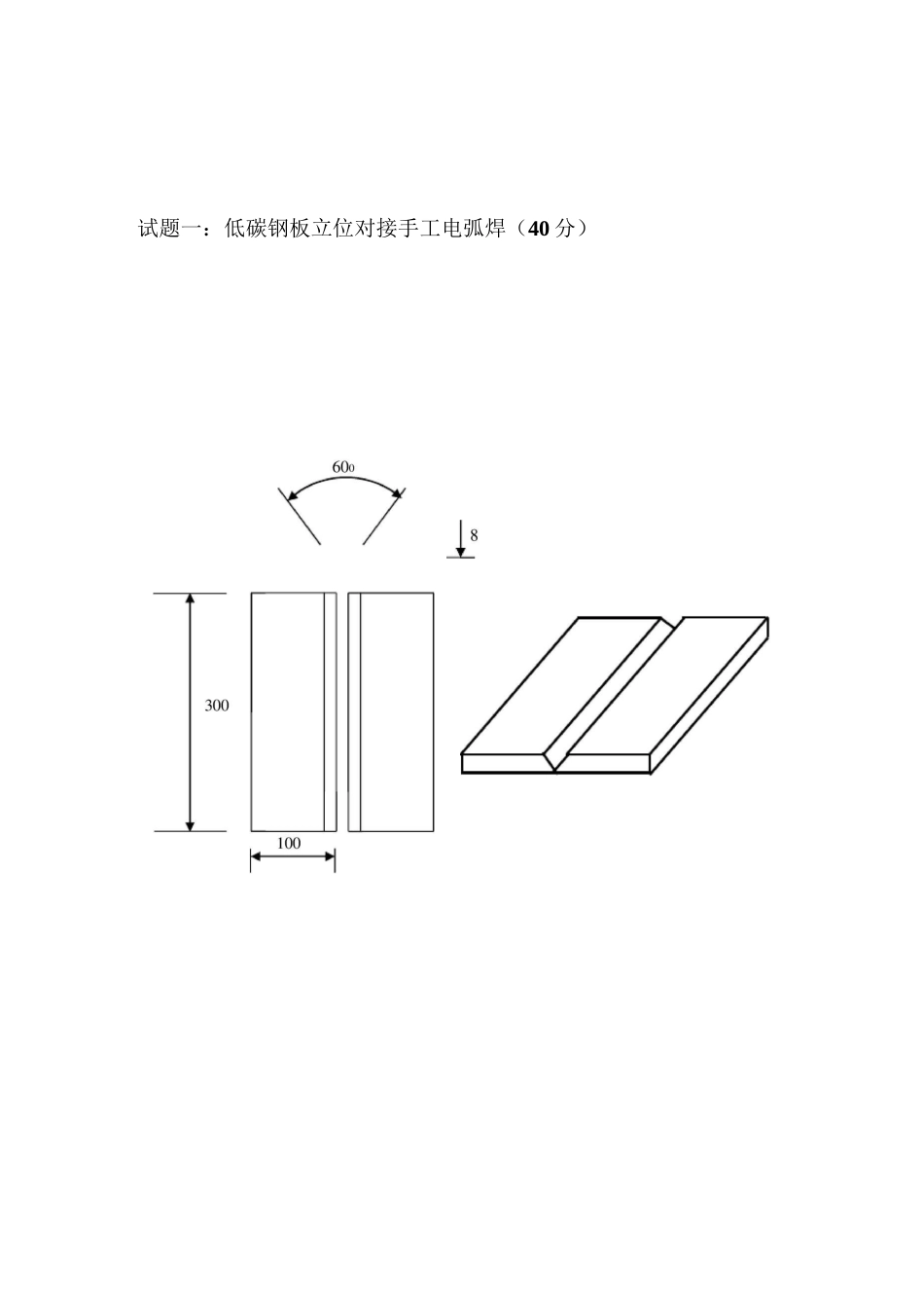 电焊工实际操作考试试题_第3页