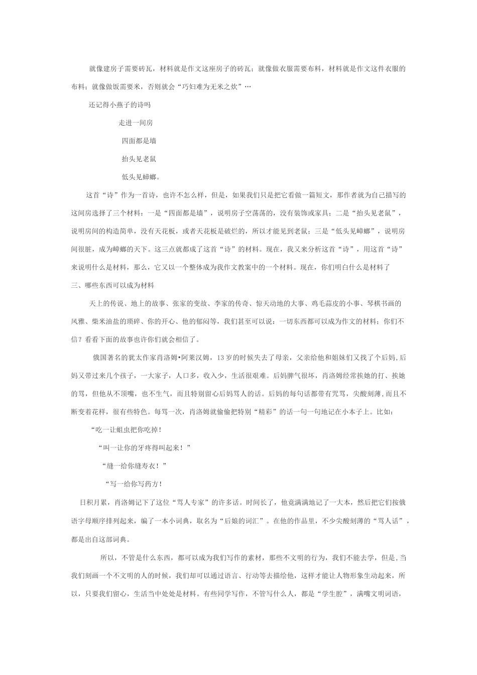 小学作文教案8.如何选材和立意_第2页