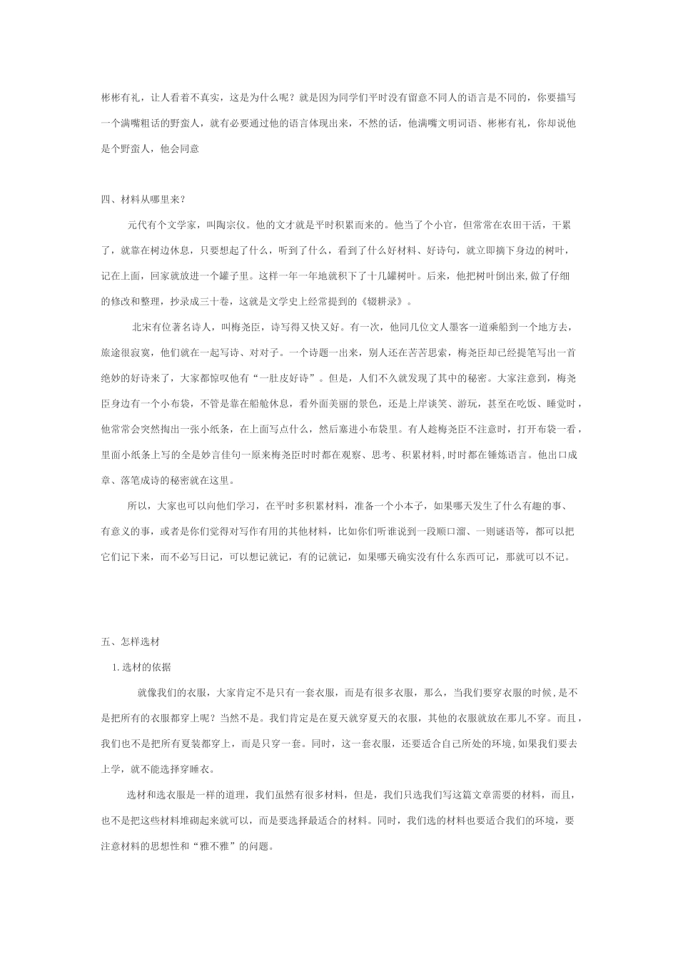 小学作文教案8.如何选材和立意_第3页