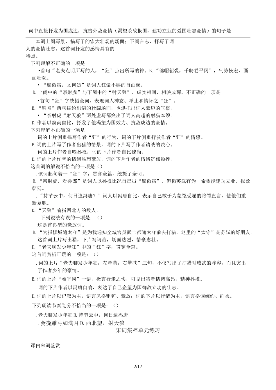 宋词集粹单元练习试题_第2页