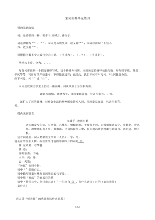 宋词集粹单元练习试题