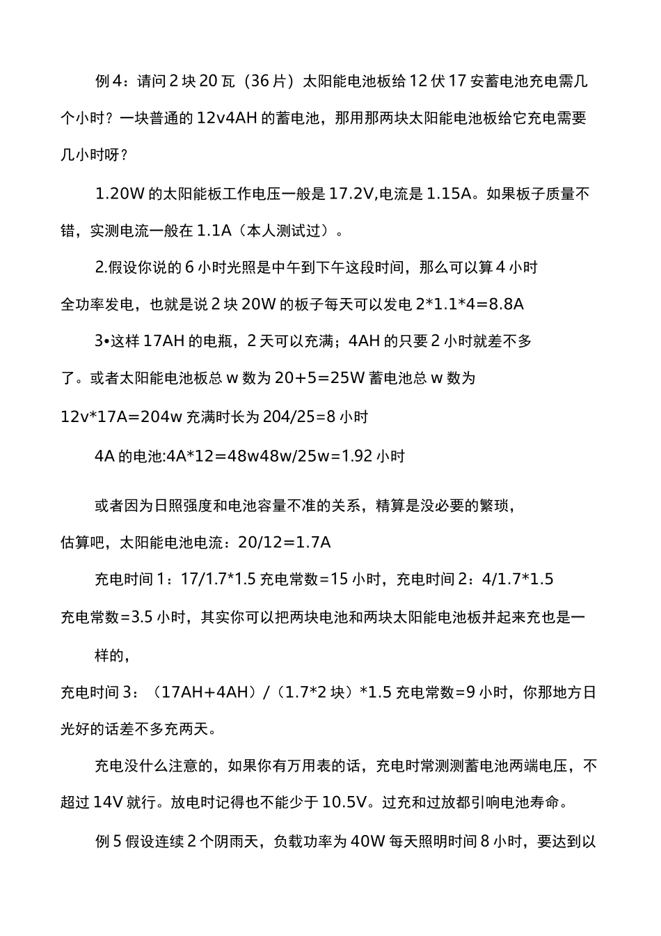 太阳能电池板日发电量简易计算方法_第3页