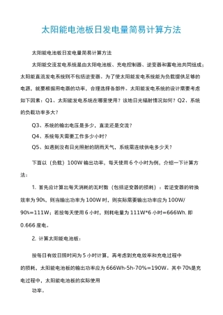 太阳能电池板日发电量简易计算方法