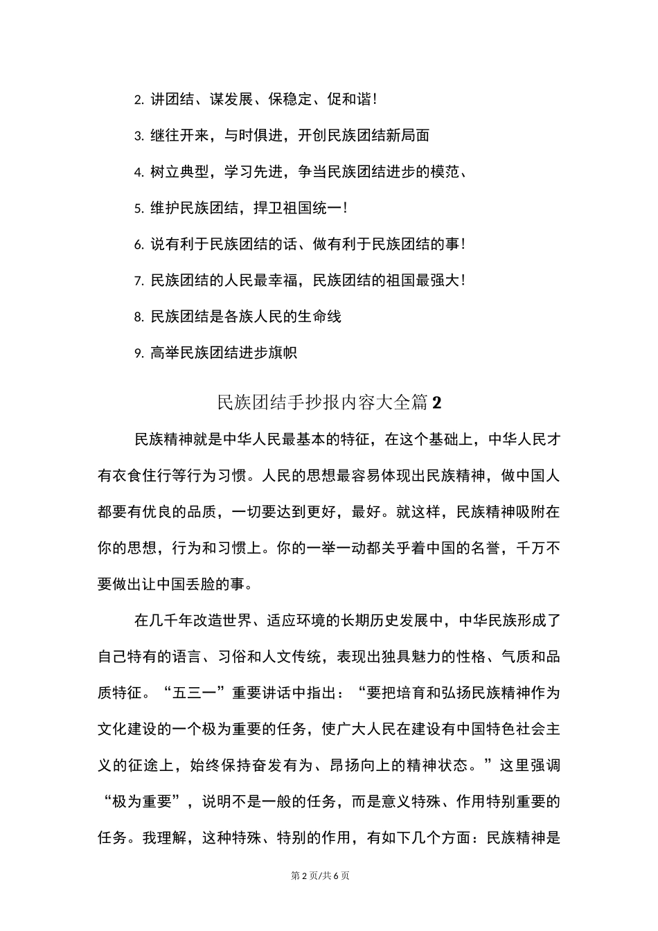 小学生民族团结手抄报_第2页