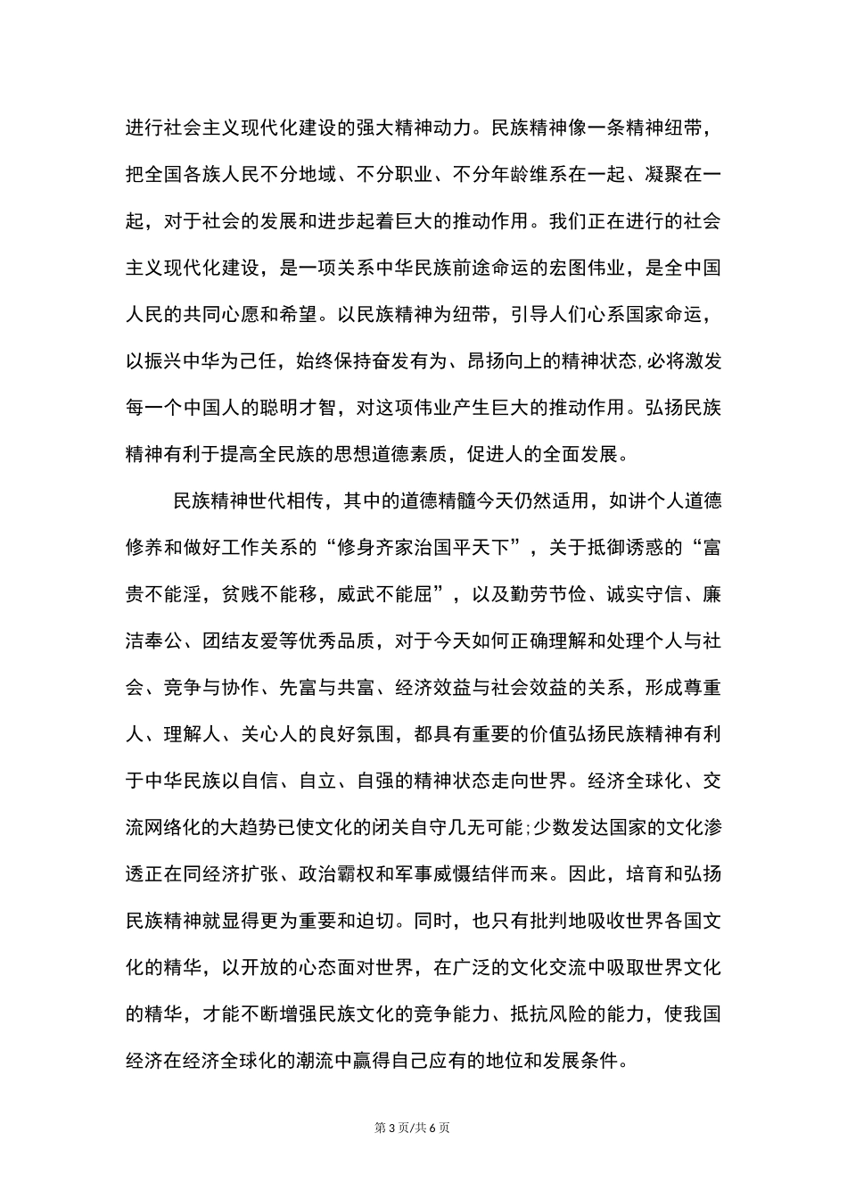 小学生民族团结手抄报_第3页