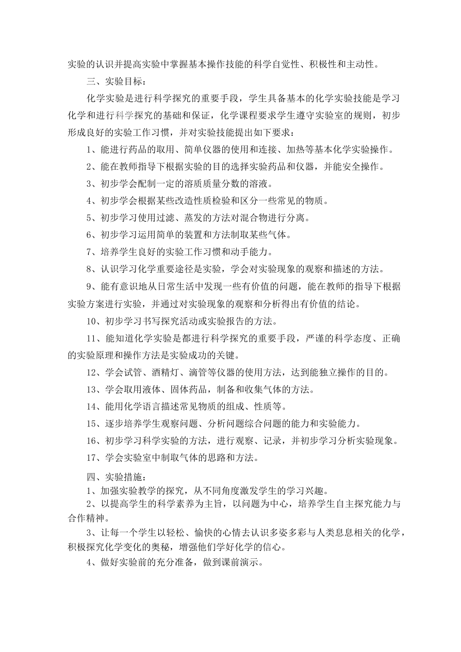 初三化学实验教学计划_第2页