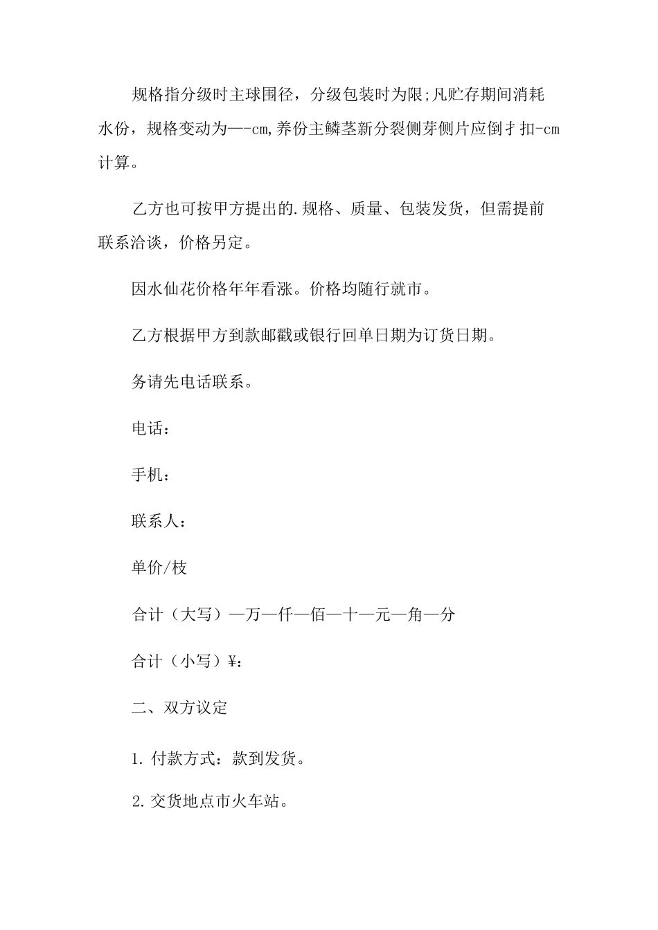鲜花采购合同范本2篇_第2页