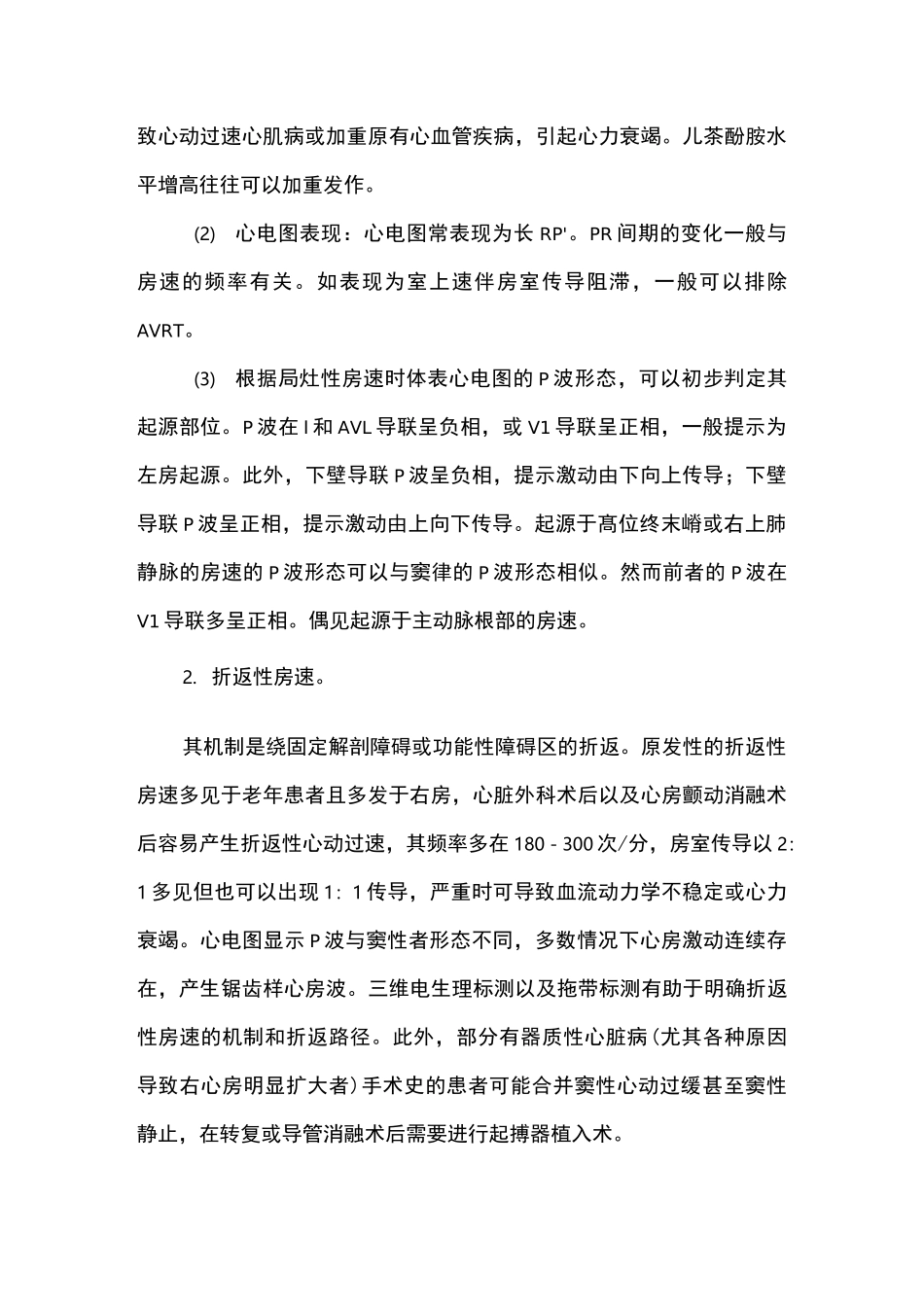 心律失常—房性心动过速临床路径_第2页