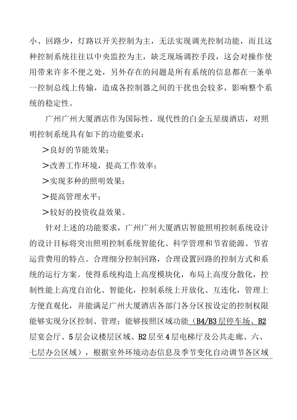 智能照明控制系统施工调试方法及程序_第2页