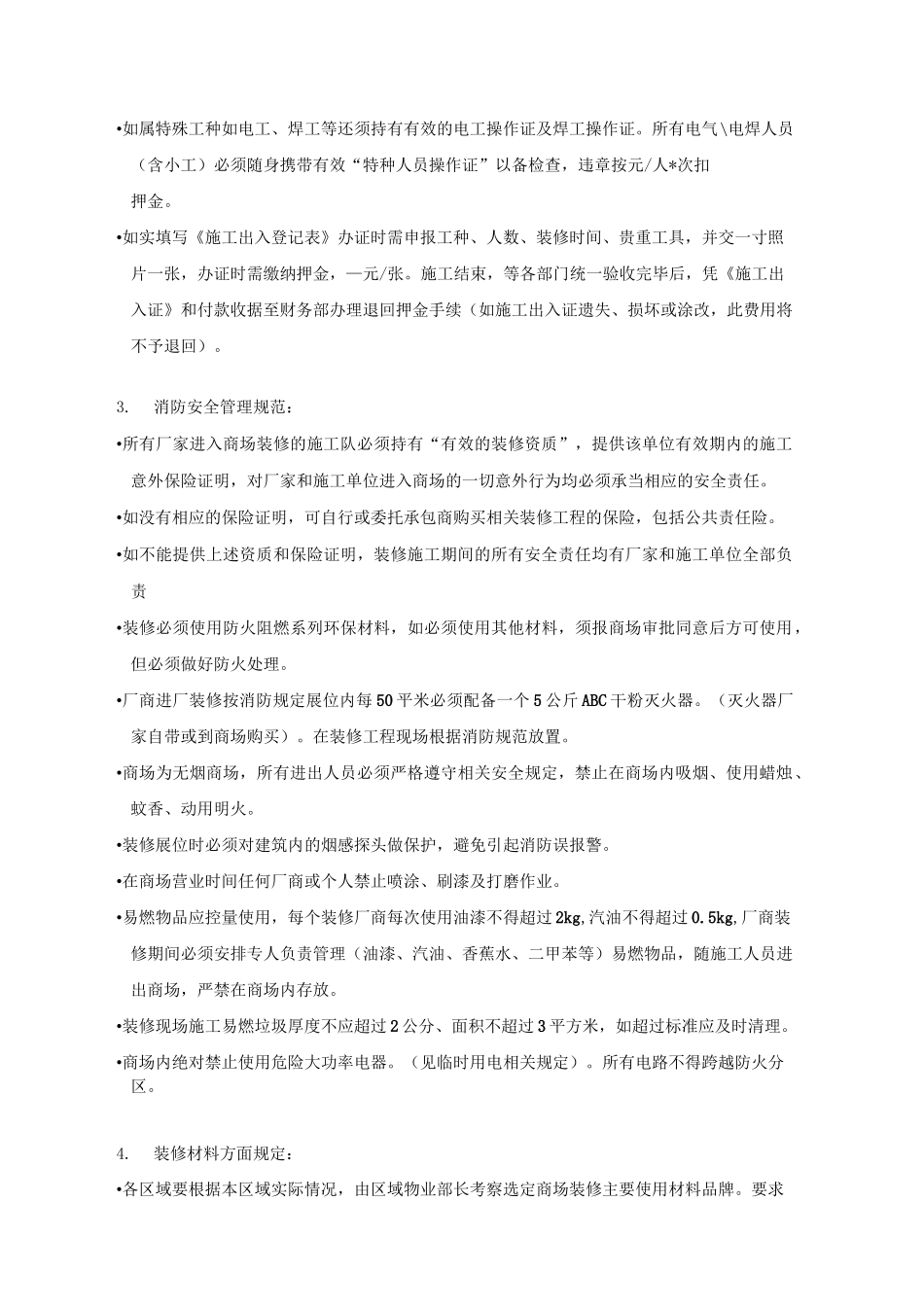 装修管理制度要点_第2页