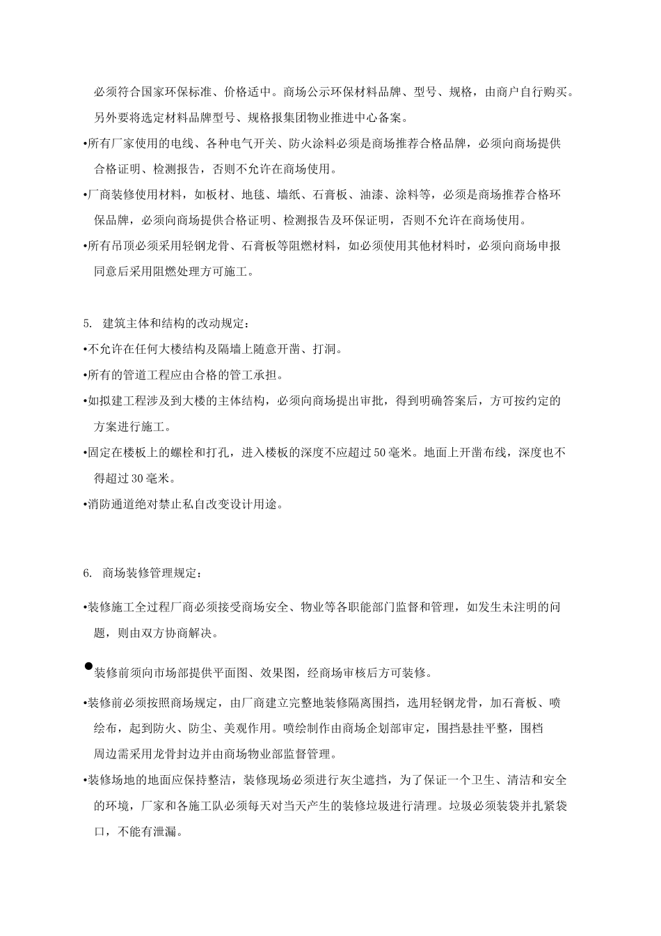 装修管理制度要点_第3页