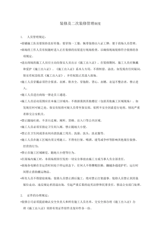 装修管理制度要点