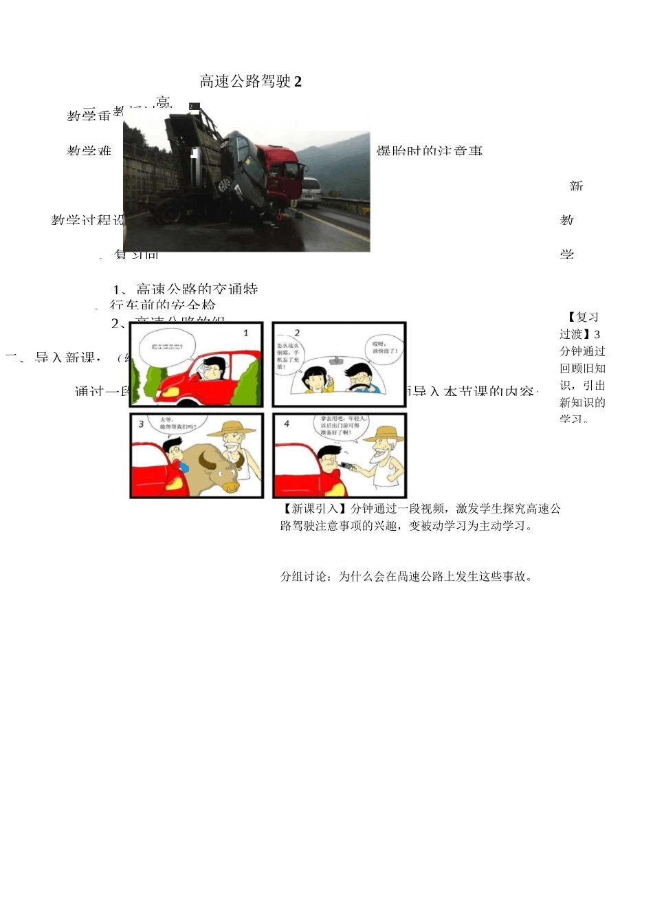 高速公路驾驶教案_第2页
