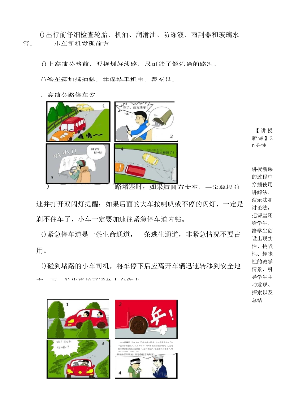 高速公路驾驶教案_第3页