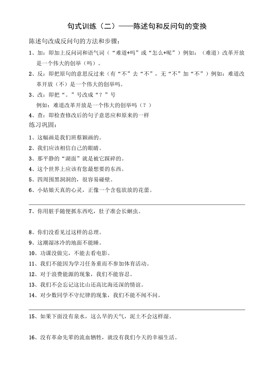 句式训练(扩句缩句、陈述句转反问句、双重否定句-改转述句)_第3页