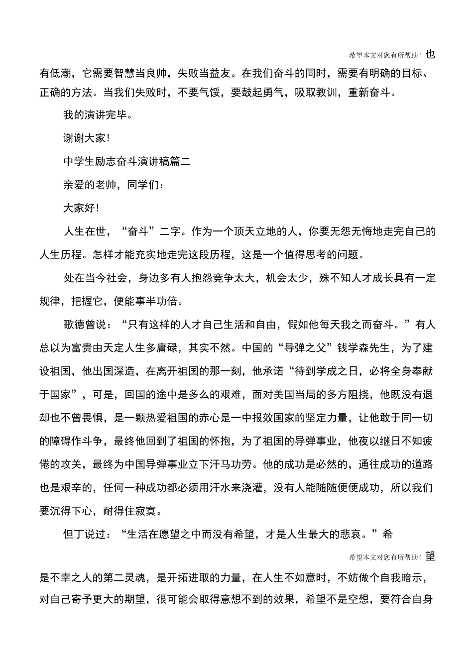 中学生励志奋斗演讲稿_第2页