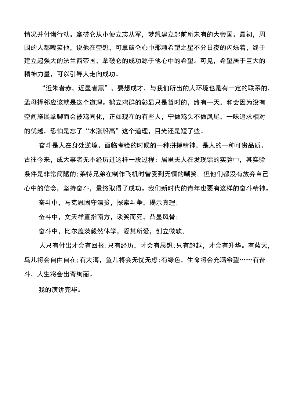 中学生励志奋斗演讲稿_第3页