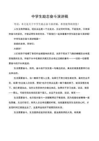 中学生励志奋斗演讲稿