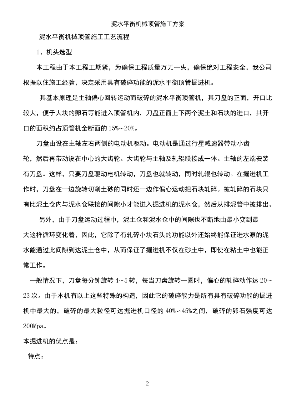 泥水平衡机械顶管顶力计算_第2页