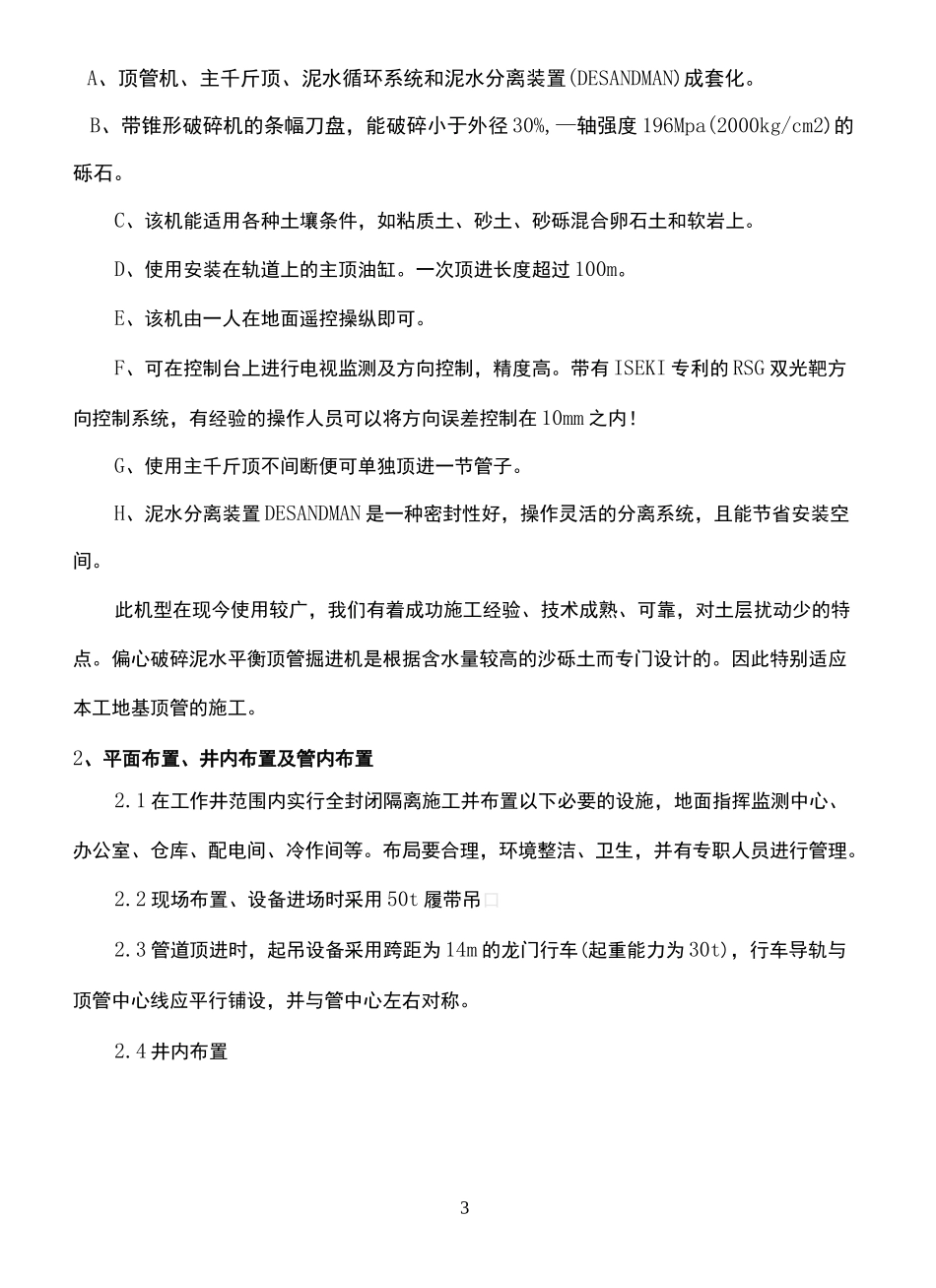 泥水平衡机械顶管顶力计算_第3页