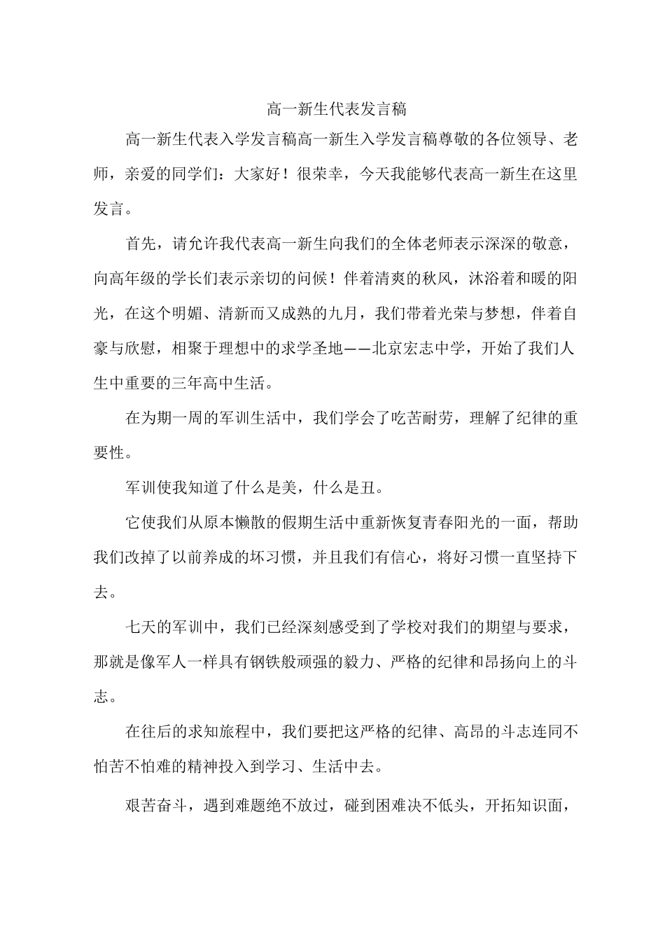 高一新生代表发言稿_第1页