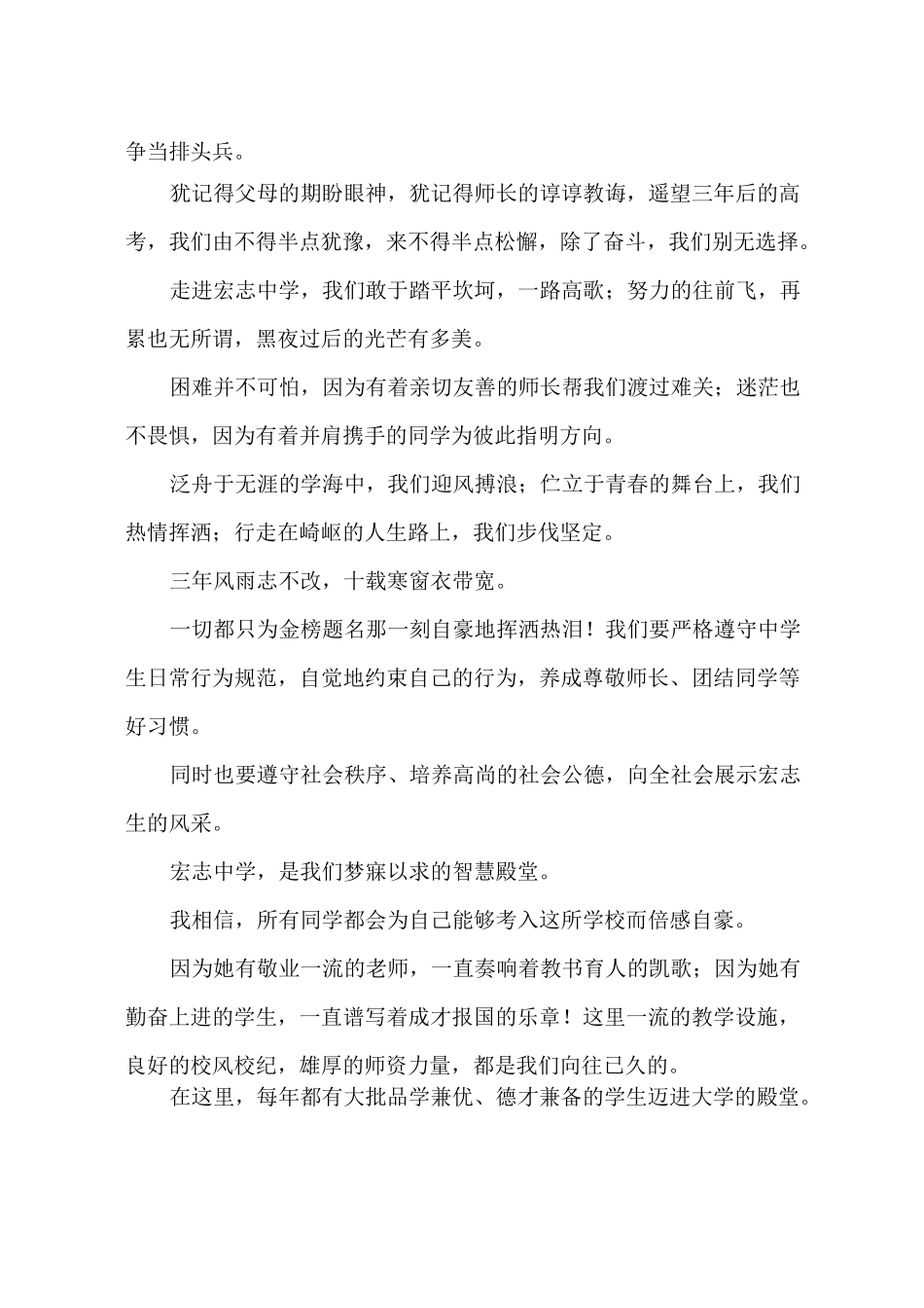 高一新生代表发言稿_第2页