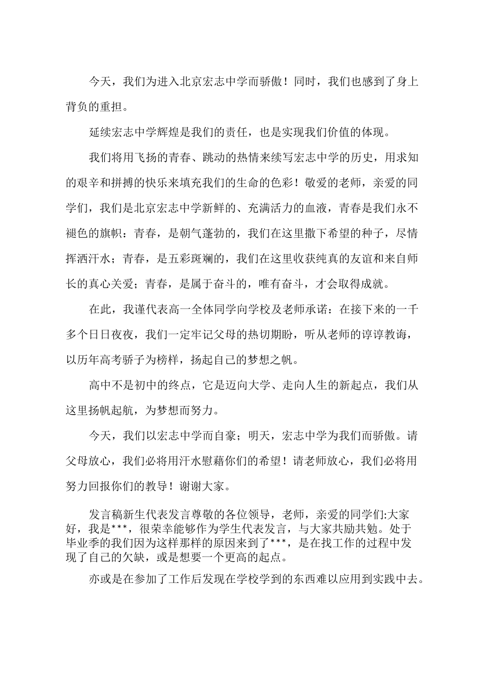 高一新生代表发言稿_第3页