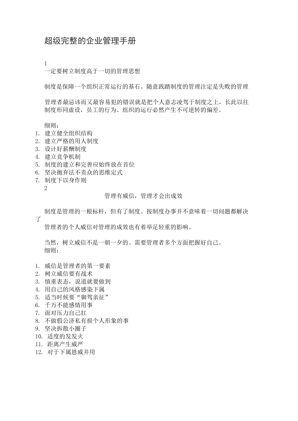 超级完整的管理技巧,精华_第1页