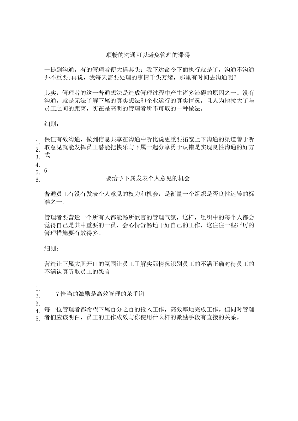 超级完整的管理技巧,精华_第3页