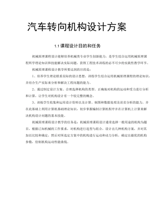 汽车转向机构设计方案