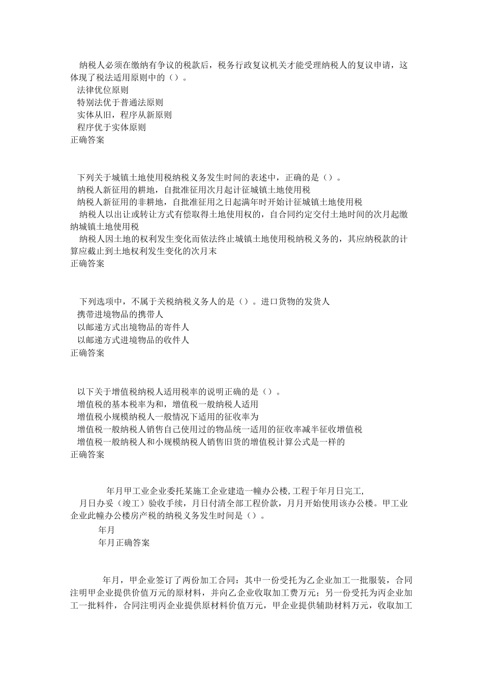 《税法》在线作业答案_第2页