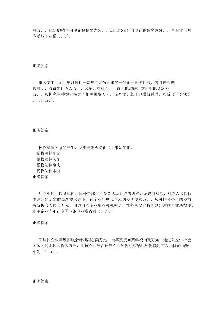 《税法》在线作业答案_第3页