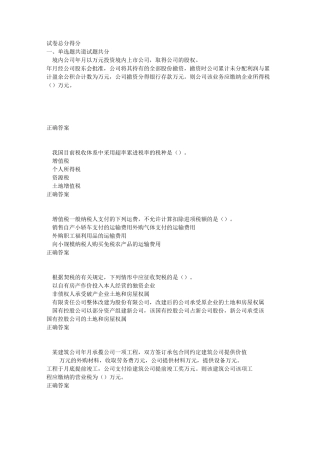 《税法》在线作业答案