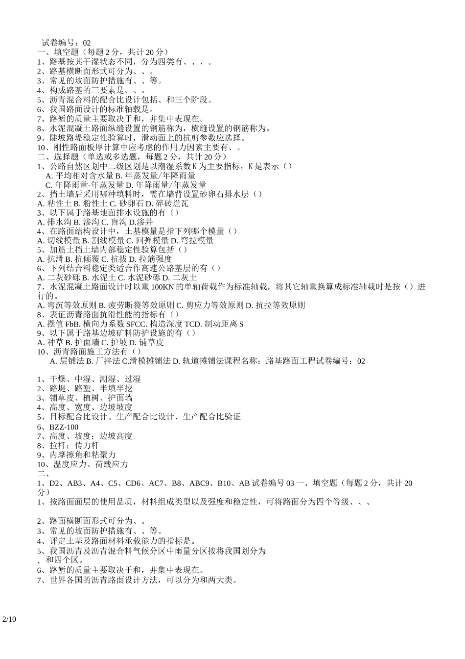 路基路面工程(本科)试题及答案88_第2页