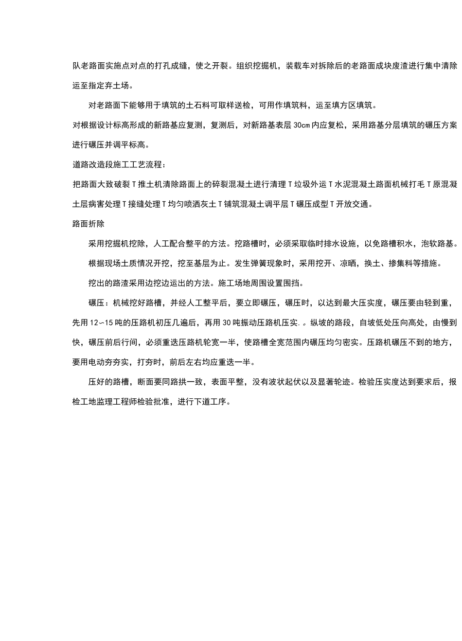 混凝土路面裂缝修补施工方案_第2页