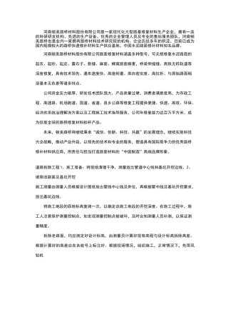混凝土路面裂缝修补施工方案